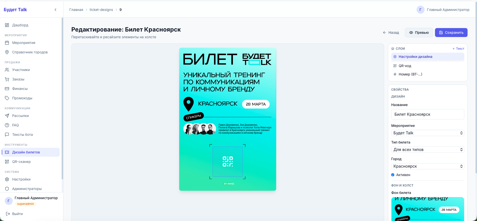 Конструктор билетов